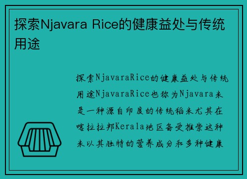 探索Njavara Rice的健康益处与传统用途